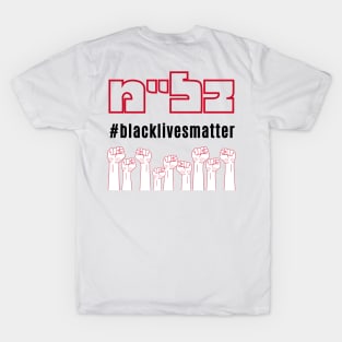 Yiddish Black Lives Matter Jewish Solidarity T-Shirt